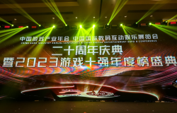 2023中国游戏产业年会和ChinaJoy展会二十周年庆典在穗隆重举行