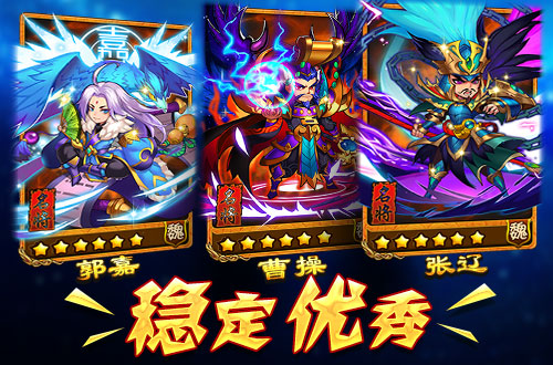 放开那三国