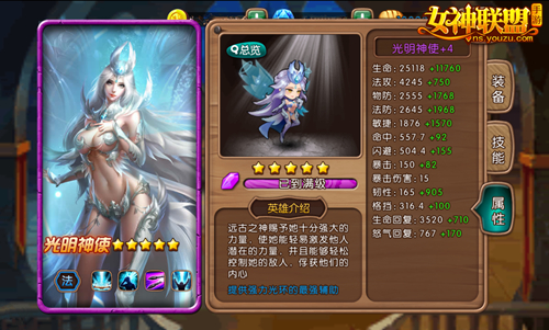 女神联盟