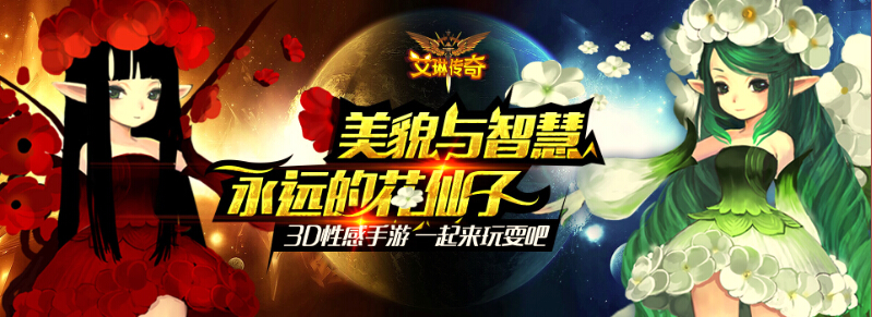 《艾琳传奇》6大英雄同步上线 挑战世界Boss2