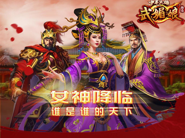 《中华英雄传奇武媚娘》女皇霸权，独步武林