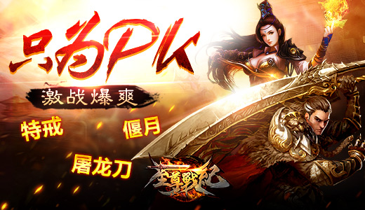 大胸妹火辣挑逗竟无动于衷 《至尊战纪》只为热