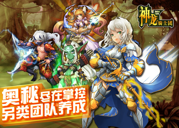 奥秘尽在掌控《神龙骑士团》另类团队养成