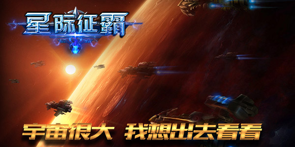 拯救节后综合症，《星际征霸》来一发！