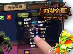 能打能抗才是王《刀塔帝国》无敌拍拍熊全解析
