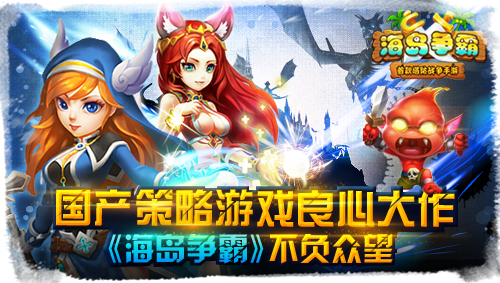 海岛争霸