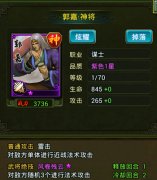 三国第一谋？ 手游《热血三国》版本热门之郭嘉