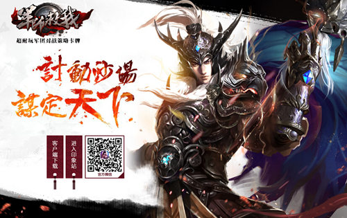 军师救我