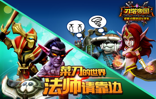 “敌法”为你详解《刀塔帝国》禁魔之地