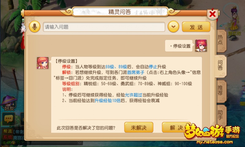 梦幻西游手游卡69级