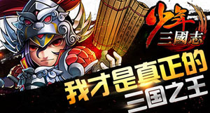 少年三国志时装