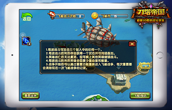 主宰天空之战《刀塔帝国》飞艇战指南