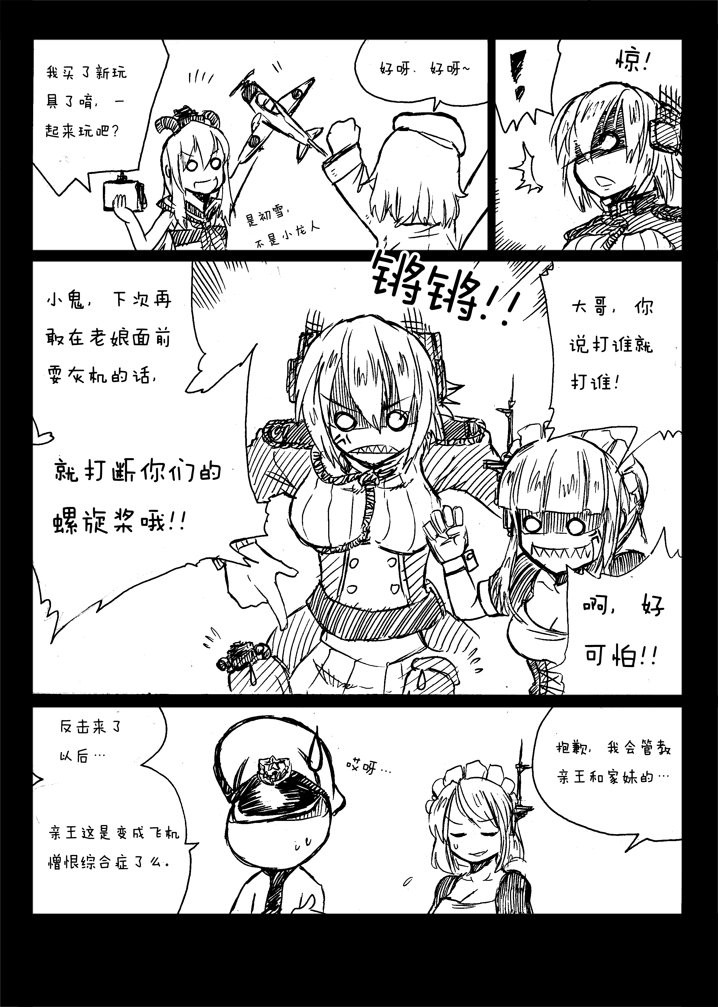 战舰少女《某非提的逗b日常》第二季第一话