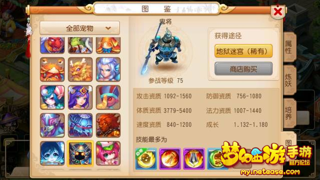 梦幻西游手游75级宠物