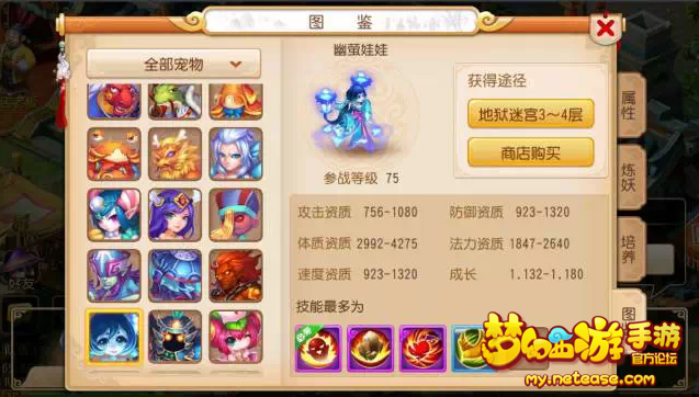 梦幻西游手游75级宠物