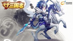 萌武将 强策略 天拓游戏《小小三国志》特色玩法
