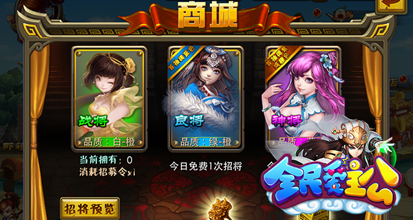 混搭玩转三国《全民爱主公》武将系统详解