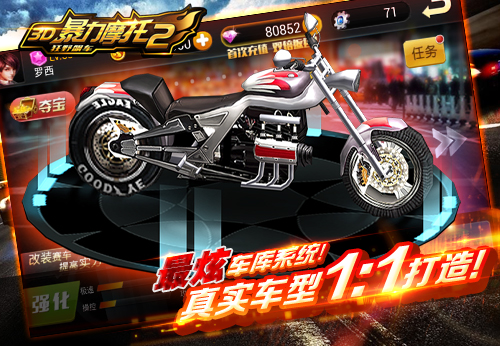 格斗+竞速+PVP：《3D暴力摩托2-狂野飙车》颠覆经