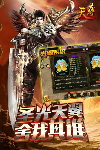 圣光天翼《天尊》带你装X带你飞