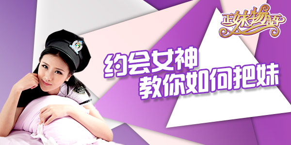 牵手约会换装，《正妹物语》擦出火花忙互动