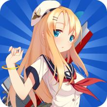 《战舰少女》800资源礼包
